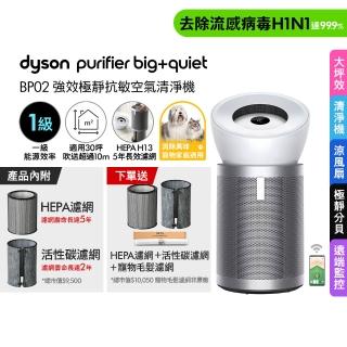 【dyson 戴森】BP02 Purifier Big+Quiet 強效極靜抗敏空氣清淨機(白色及柔霧銀 適用30坪)