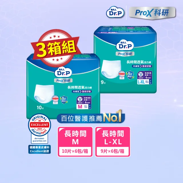 【Dr.P ProX 科研】長時間透氣活力褲M/L-XL 3箱(6包/箱購 成人褲型紙尿褲/復健褲)/包大人科研
