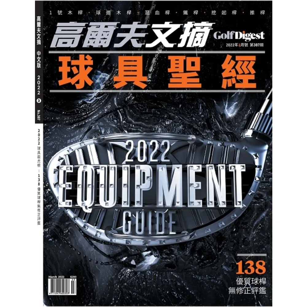 【momoBOOK】高爾夫文摘2022/03(電子雜誌)