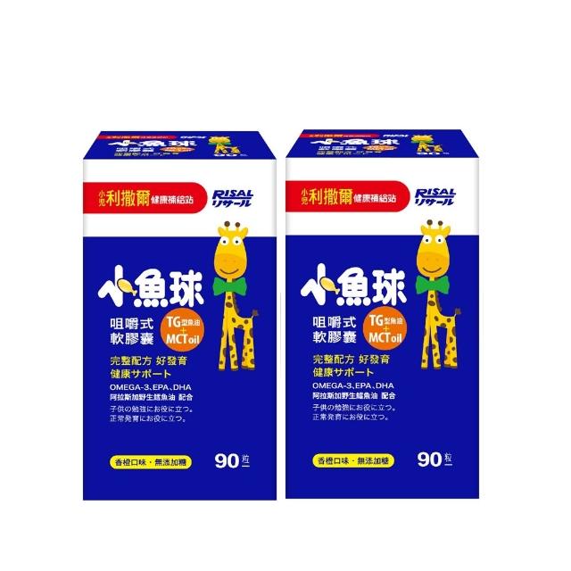 【小兒利撒爾】魚球®軟膠囊 90粒2瓶