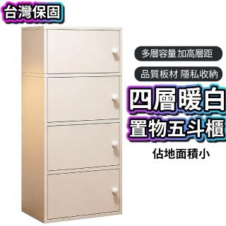 【KOGURE 小慕】四層五斗櫃收納櫃 置物櫃 衣物收納櫃 居家儲物櫃 多層收納櫃 窄型省空間 白色