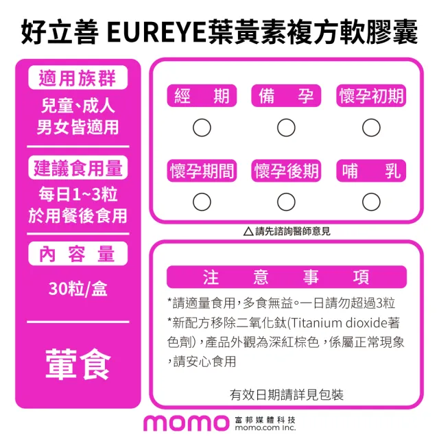 【Heilusan 好立善】EUREYE葉黃素複方軟膠囊30粒2盒組(游離型 玉米黃素藍莓/山桑子 維他命AB2CE鋅)