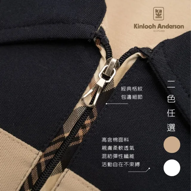 【Kinloch Anderson】金安德森男裝 親膚彈力拉鍊短袖Polo衫(男/撞色層次/日常休閒/商務百搭/卡其/白)