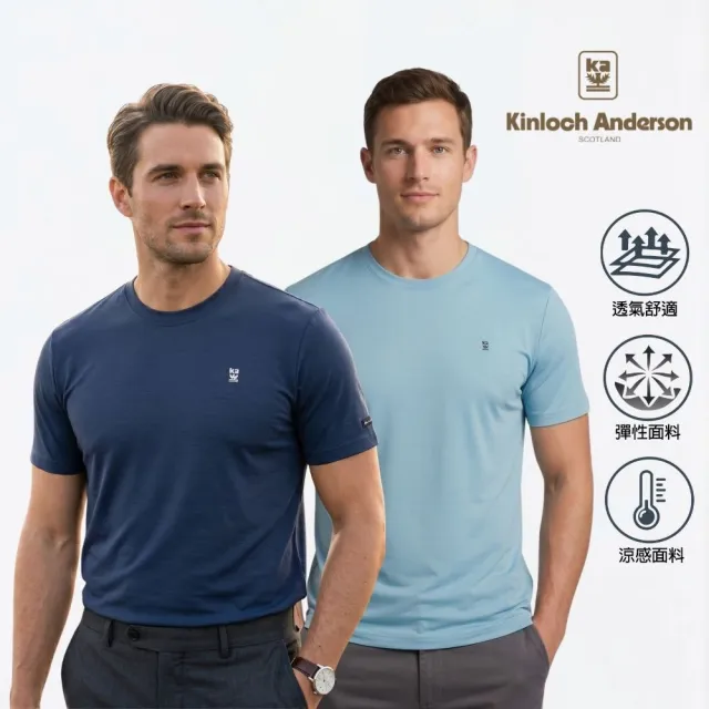 【Kinloch Anderson】金安德森男裝 涼感透氣彈性圓領短袖T恤(男/機能面料/觸感冰涼/經典百搭/多色任選)