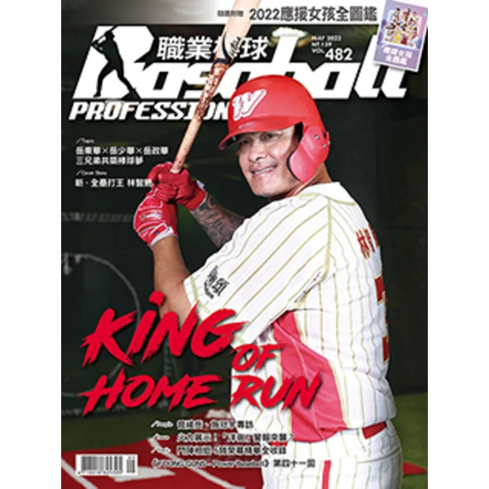 【momoBOOK】職業棒球 5月號/2022 第482期(電子雜誌)