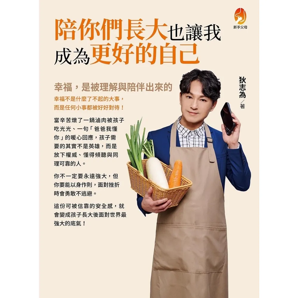 【momoBOOK】陪你們長大也讓我成為更好的自己(電子書)