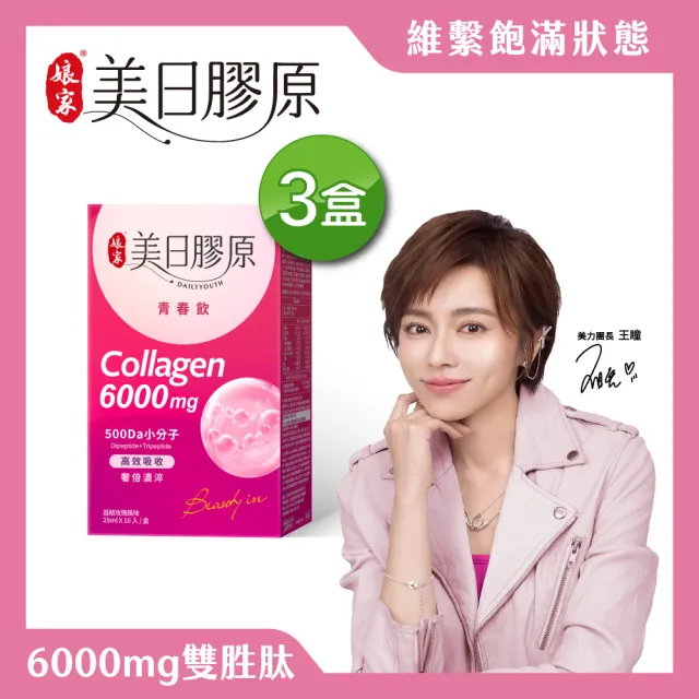 【娘家】美日膠原青春飲10包X3盒