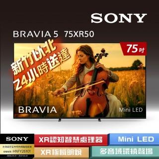 【SONY 索尼】BRAVIA 5 75型 XR Mini LED 4K HDR Google TV 顯示器(Y-75XR50)