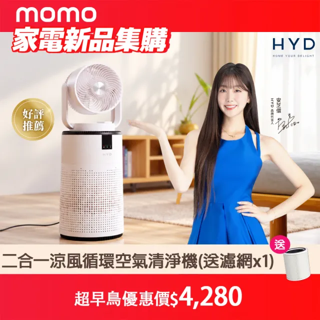 【HYD】智能HEPA二合一涼風循環空氣清淨機D-20  贈送原廠濾網