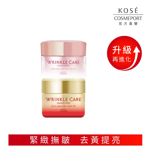【KOSE 極上活妍】凍齡抗皺凝霜EX mini(嘗鮮首選/二代抗皺小金瓶/煥白抗皺凝霜)-兩款可選