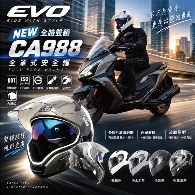 【EVO】全臉雙鏡全罩安全帽 不脫帽可喝水款|內墨鏡|ABS帽殼|可拆洗內襯|金屬齒排扣|多色可選