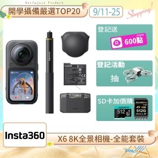 【Insta360】X6 8K全景運動相機-全能套裝(公司貨)
