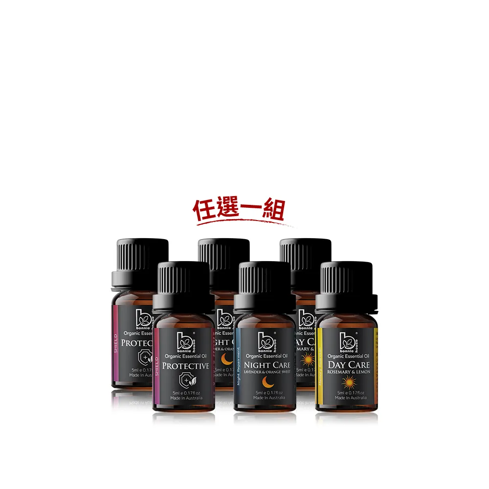 【Bonnie House 植享家】有機複方精油5ml*2瓶