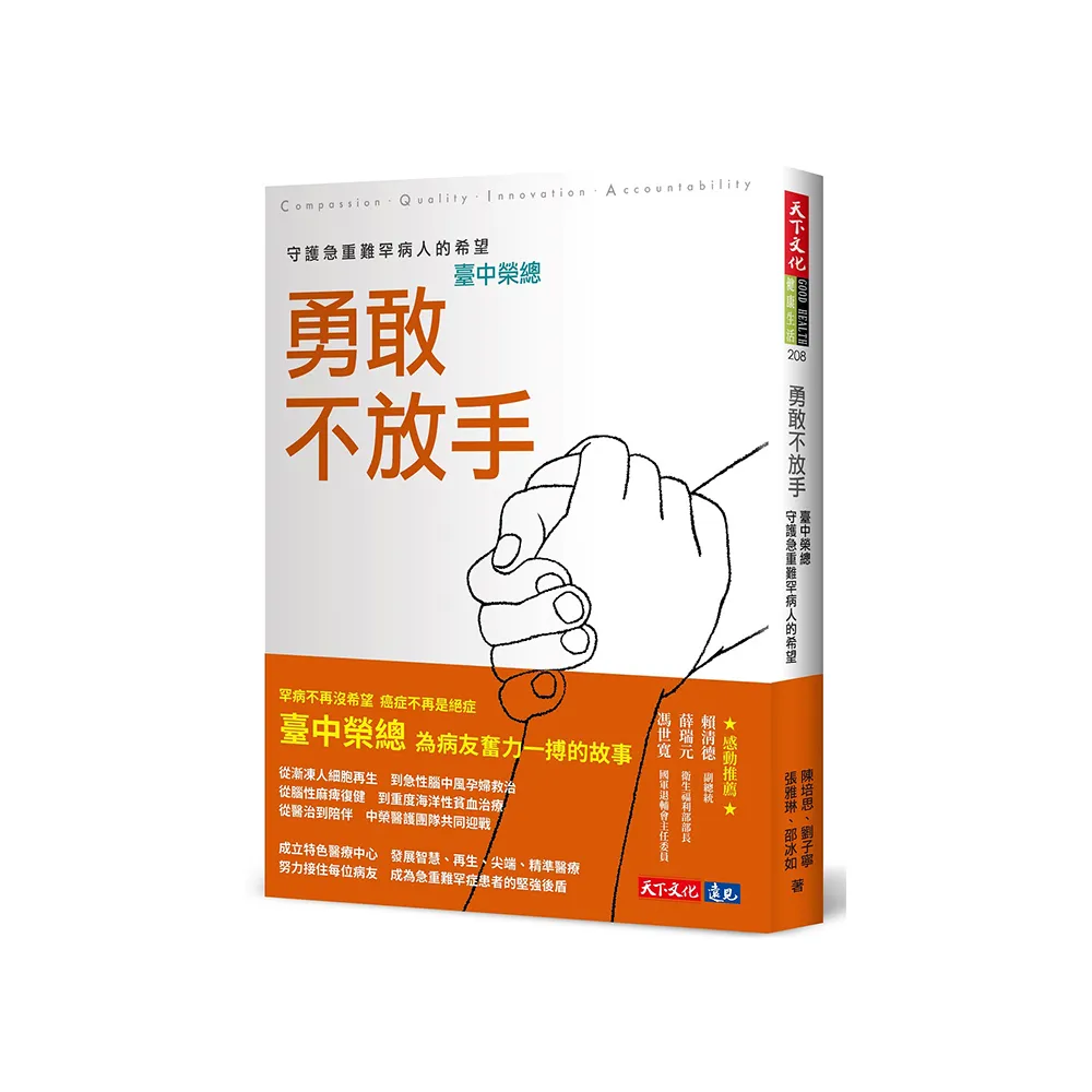 勇敢不放手:臺中榮總守護急重難罕病人的希望