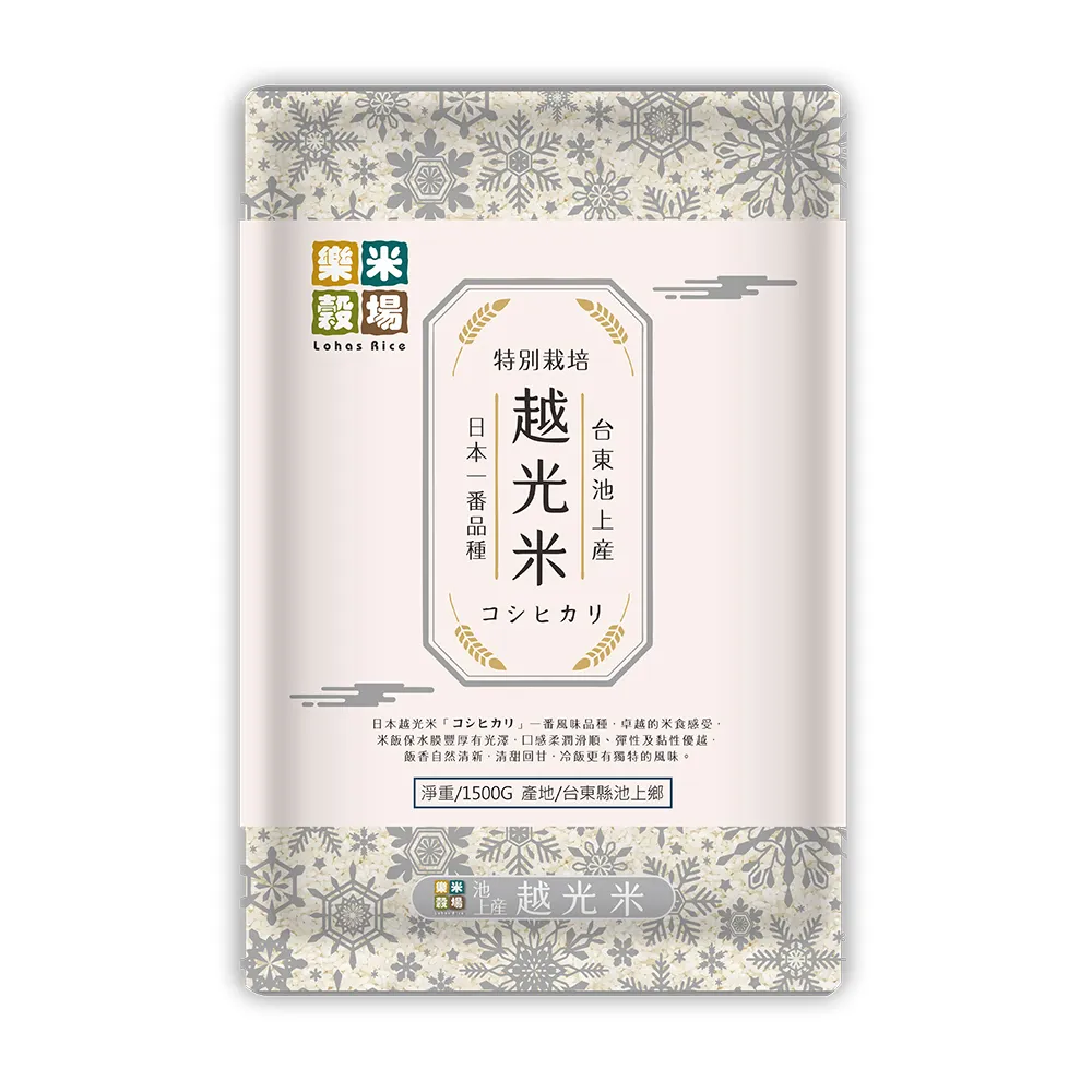 【樂米穀場】台東池上產特別栽培越光米1.5KG (日本一番人氣品種)