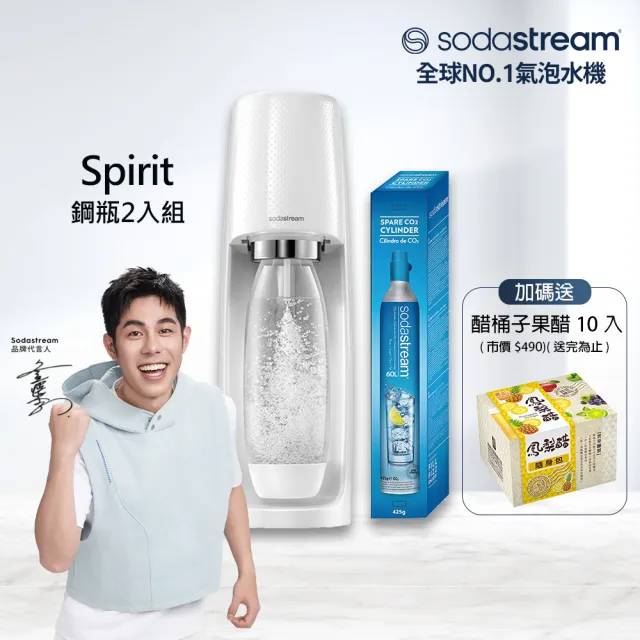 【Sodastream】時尚風自動扣瓶氣泡水機Spirit(加1支鋼瓶 含原箱共2支+1L水瓶x1)
