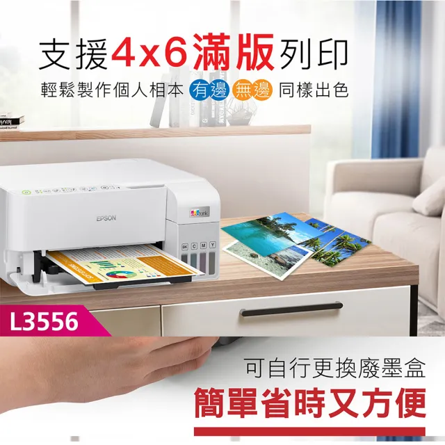 【EPSON】官方直營 搭2組T00V原廠1黑3彩墨水★L3556 三合一Wi-Fi智慧遙控連續供墨複合機