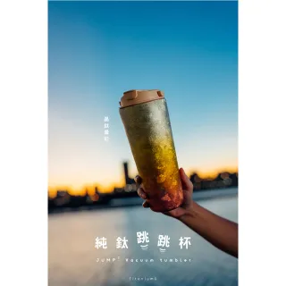 【Titanium 鈦造】純鈦跳跳杯 鈦色/晶鈦 暈彩系列 800ml (鈦保溫杯 台灣鈦杯 環保杯 隨行杯 保溫杯)