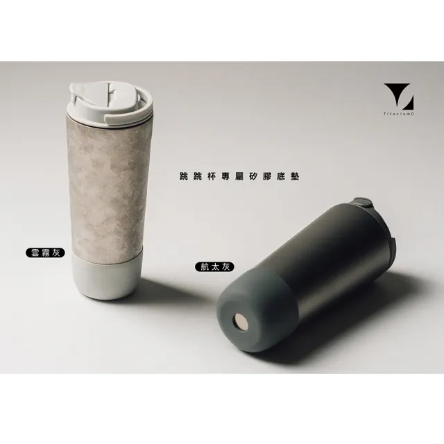 【Titanium 鈦造】跳跳杯通用矽膠底套-六色(鈦保溫杯 鈦保溫瓶 保溫杯 台灣鈦杯 鈦金屬)