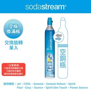 【Sodastream】CO2交換旋轉鋼瓶425g(您須有1支空鋼瓶 僅適用旋轉機種)