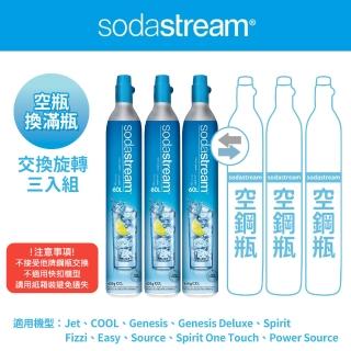 【Sodastream】CO2交換旋轉鋼瓶425g-3入組(您須有3支空鋼瓶 僅適用旋轉機種)