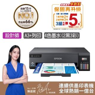 【EPSON】官方直營 搭3組T00V原廠1黑3彩墨水★L11050 A3+單功能連續供墨印表機(Wi-Fi/黑墨防水)