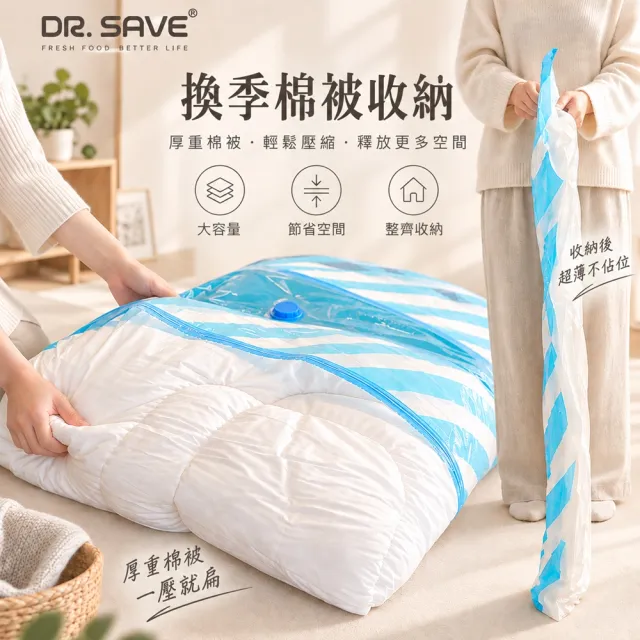 【摩肯】Dr.Save特厚加大棉被真空收納袋4入組(雙人厚棉被壓縮袋 無主機)
