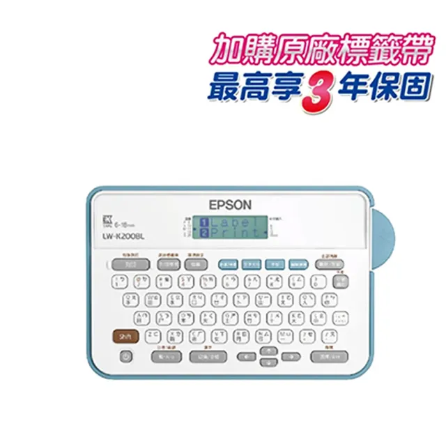 【EPSON】官方直營 搭5捲標籤帶★LW-K200BL 輕巧經典款標籤機