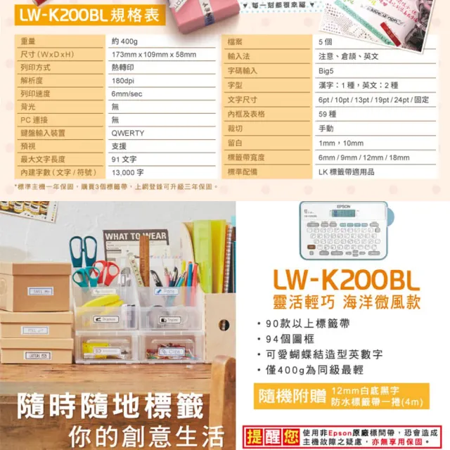 【EPSON】官方直營 標籤帶量販包任選★LW-K200BL 輕巧經典款標籤機