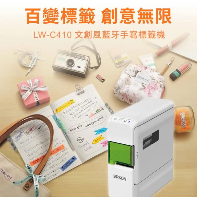【EPSON】官方直營 LW-C410 文創風家用藍芽手寫標籤機(自動裁切/適用6-18mm)