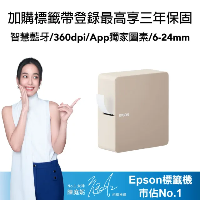 【EPSON】官方直營 搭3捲透明底標籤帶★LW-C610 智慧藍牙奶茶色標籤機