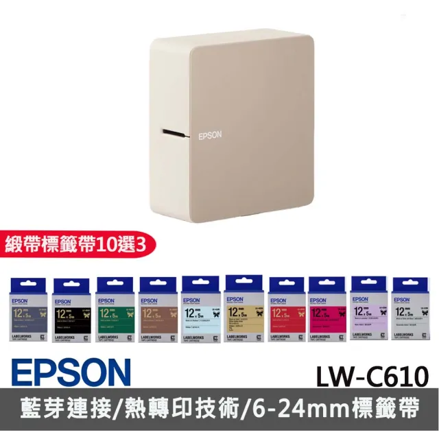 【EPSON】官方直營 緞帶款標籤帶任選x3★LW-C610 智慧藍牙奶茶色標籤機