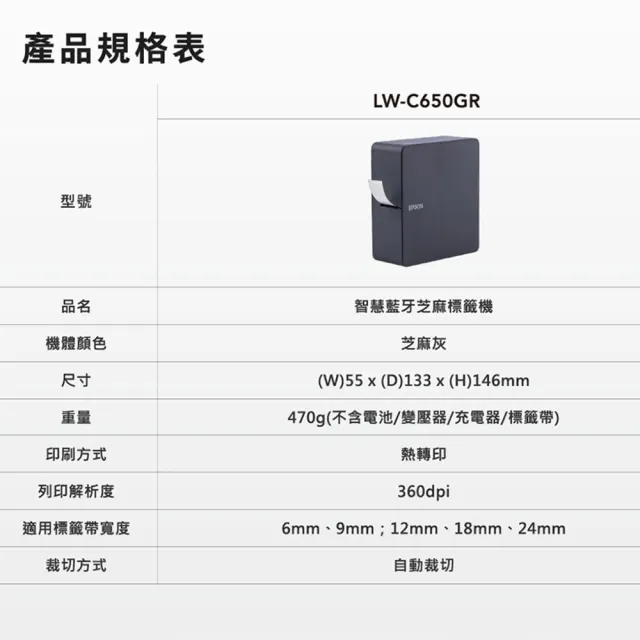 【EPSON】官方直營 標籤帶任選x3★LW-C650GR 智慧藍牙芝麻標籤機