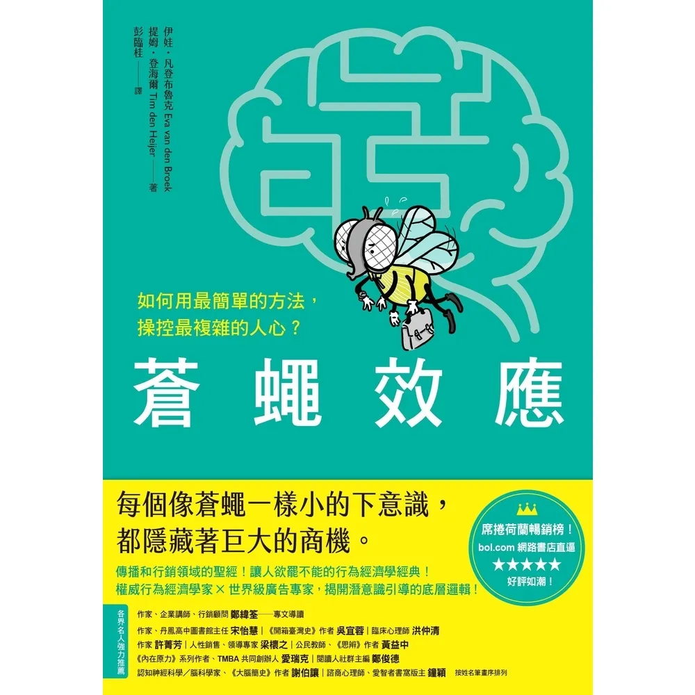 【momoBOOK】蒼蠅效應(電子書)