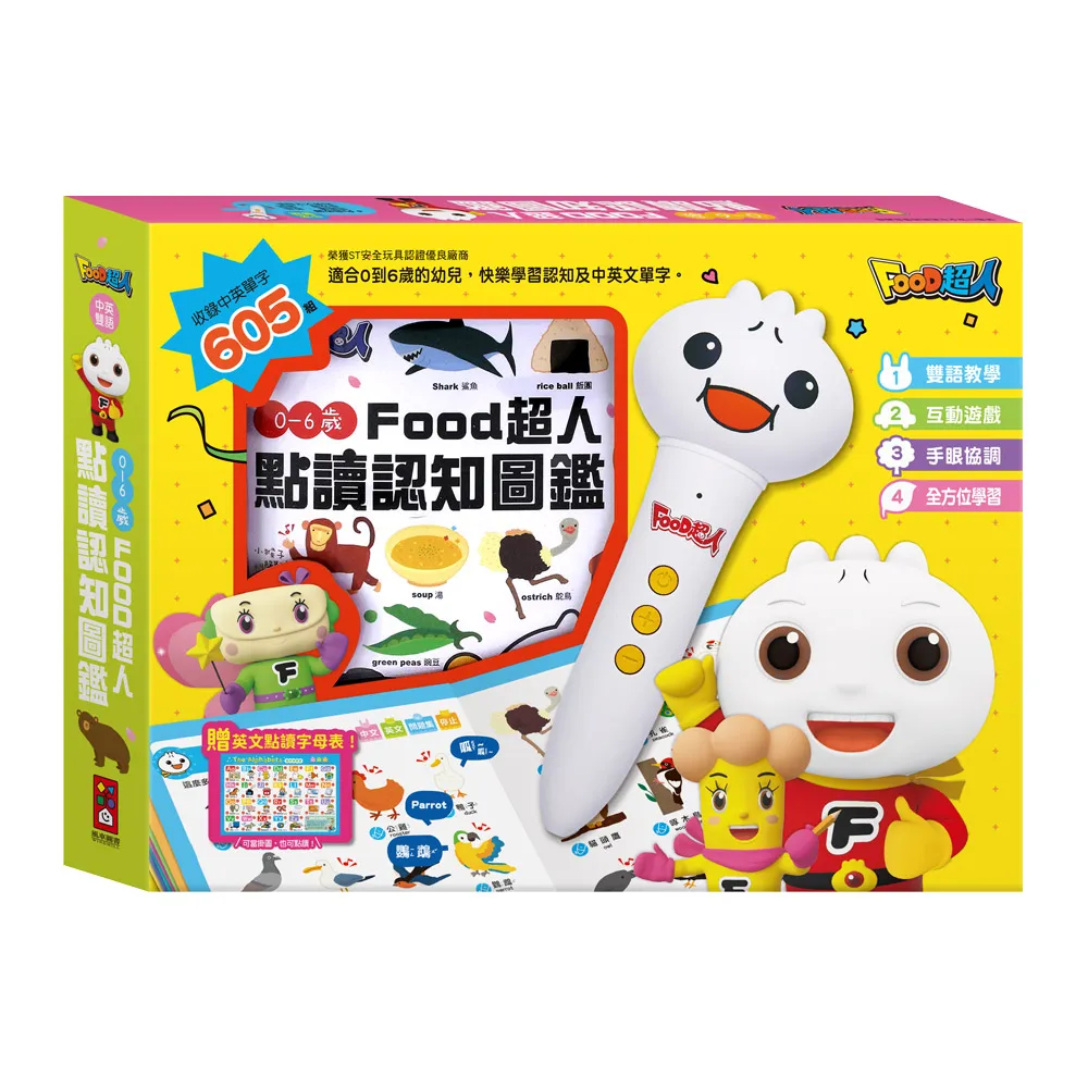 【風車圖書】0-6歲Food超人點讀認知圖鑑(*新版*)