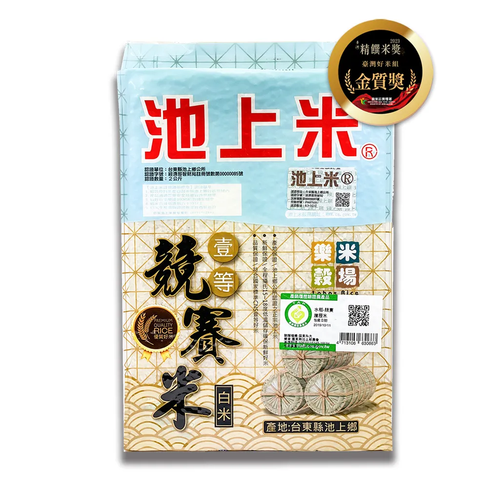 【樂米穀場】台東池上競賽履歷米2KG (2024年精饌米金質獎優質米)
