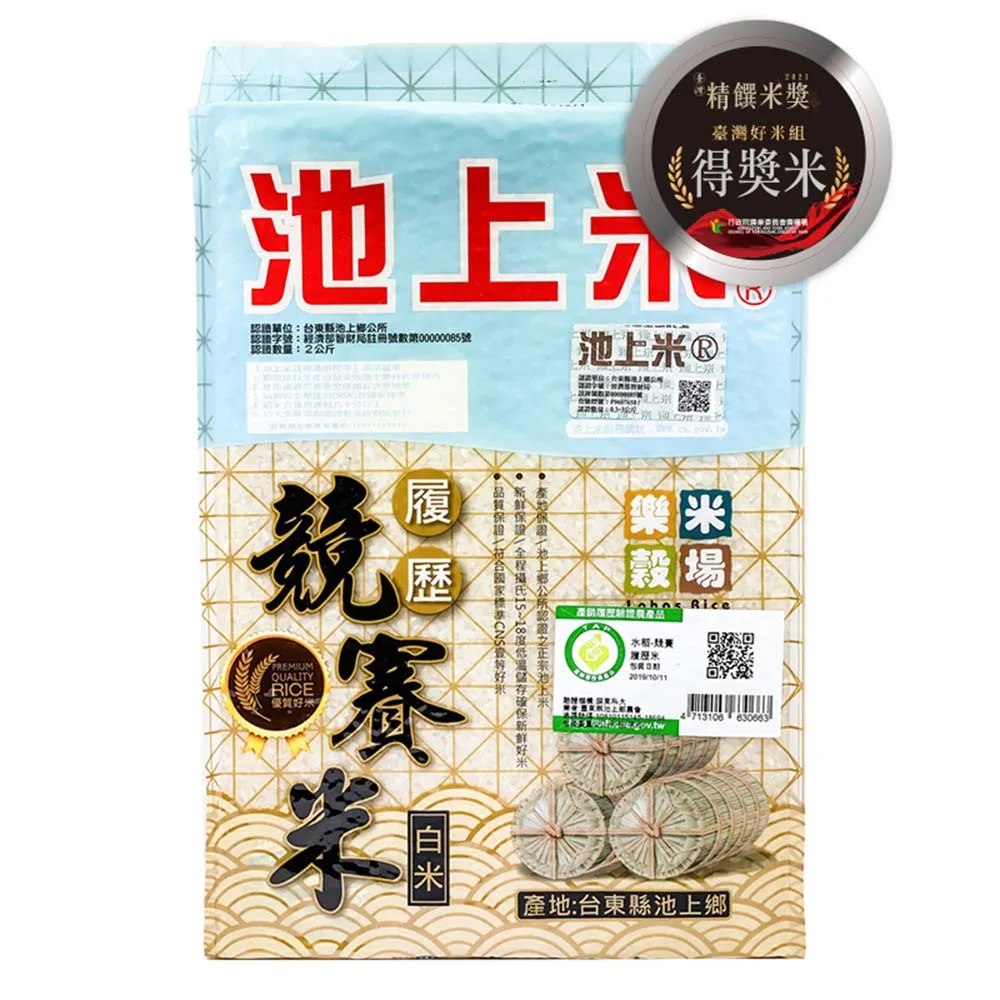 【樂米穀場】台東池上競賽履歷米2kgX3(台梗二號冠軍品種)