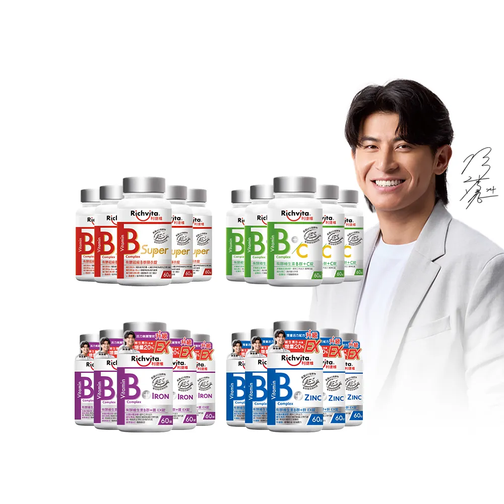 【利捷維】有酵維生素B群5入共300錠限量組 陳傑憲代言(任選 B+鋅EX、B+鐵EX、B+C、超級B群)