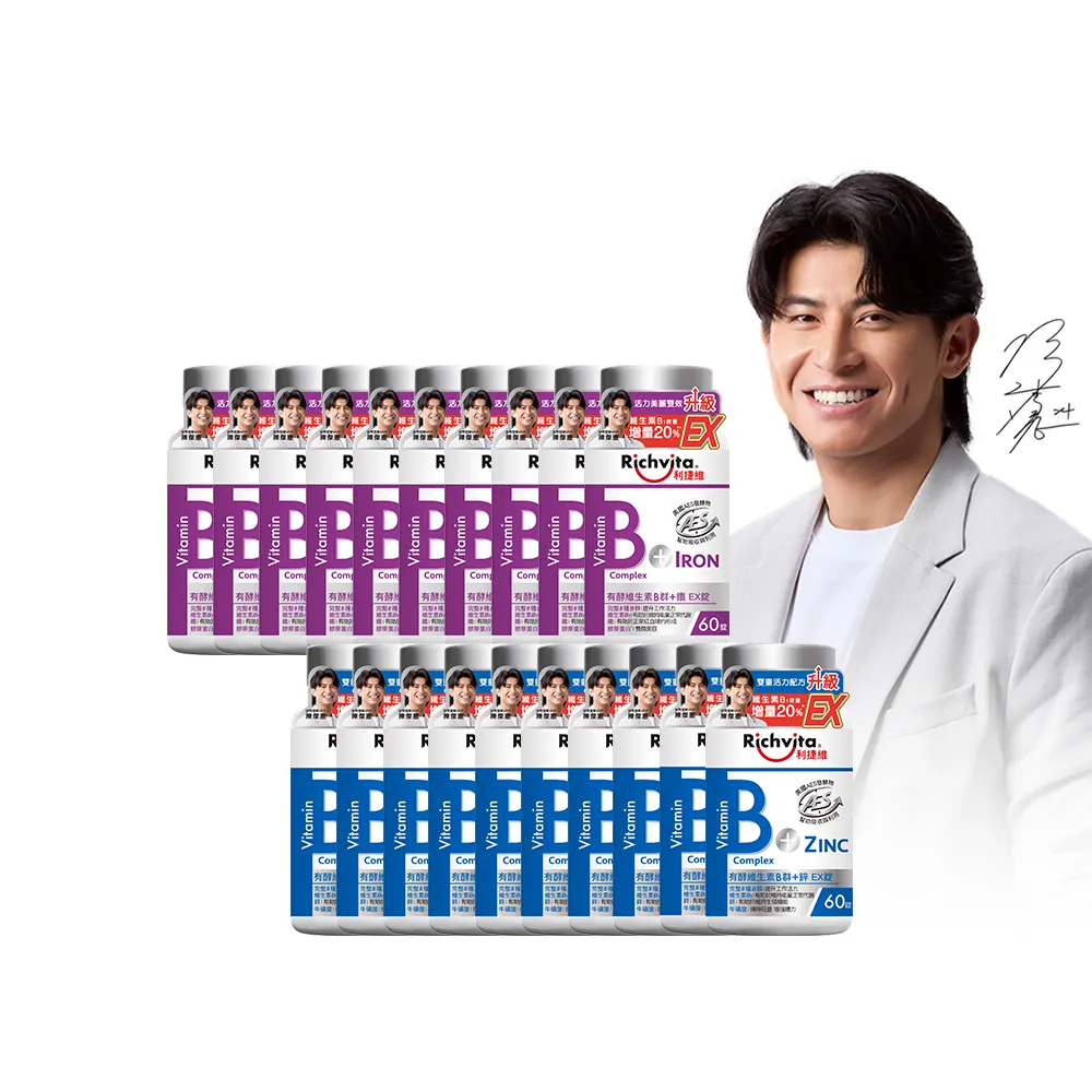 【利捷維】有酵維生素B群10入限量組 陳傑憲代言(任選 B+鋅EX、B+鐵EX、B+C、超級B群)