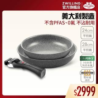 【Ballarini 班樂尼】義大利製 TORRE 可拆式陶瓷不沾鍋3件組(德國雙人牌集團官方直營)