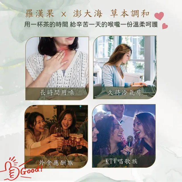 【蔘大王】羅漢果彭大海喉聲茶X4組（6gX10入/組）長效期版 退火清爽 燒聲聖品 無咖啡因養生三角茶包