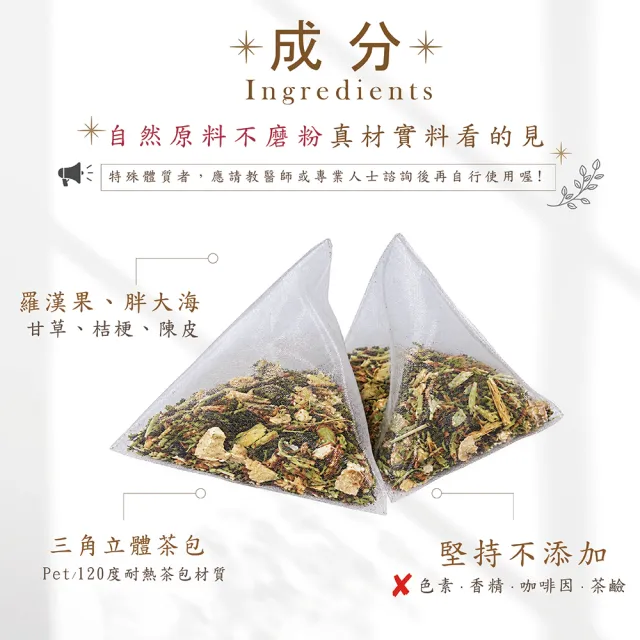【蔘大王】羅漢果彭大海喉聲茶X10組（6gX10入/組）長效期版 退火清爽 燒聲聖品 無咖啡因養生三角茶包