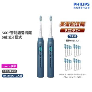 【Philips 飛利浦】momo獨家 HX5682/01 語音導航音波電動牙刷 2入組-暮光藍(官方直營)