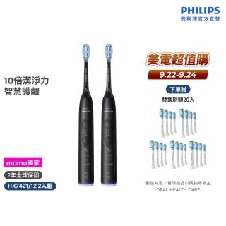 【Philips 飛利浦】momo獨家 HX7421/12 全能亮白音波電動牙刷 2入組-極致黑 (官方直營/momo集資)