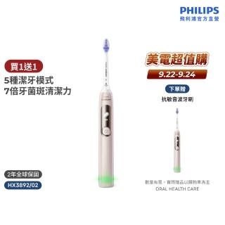 【Philips 飛利浦】HX3892/02 抗敏Pro鑽石智能音波牙刷 (2026新品/曙光金/官方直營)