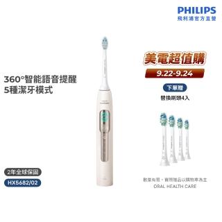 【Philips 飛利浦】HX5682/02 語音導航音波電動牙刷-晨光杏(語音提醒/5種模式/骨傳導科技/官方直營)