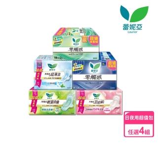 【Laurier 蕾妮亞】零觸感/超薄涼/羽感棉/輕潔抑菌 日夜用衛生棉超值量販4入組17-40cm(72-160片)