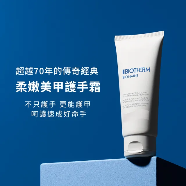 【Biotherm 碧兒泉】官方直營  柔嫩美甲護手霜100ml(BIOTHERM手部保養)