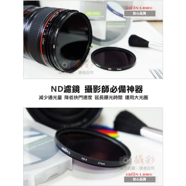 【捷華】格林爾ND8減光鏡 67mm 72mm 專業濾鏡過濾光線 Green.L格林爾光學玻璃 中灰濾鏡