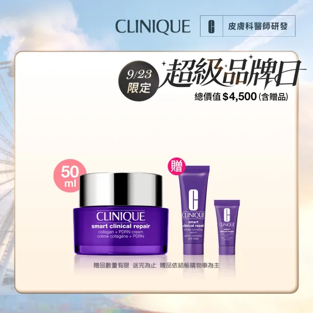 【CLINIQUE 倩碧】全新上市 天才PDRN膠原霜50ml (紫彈霜/膠原蛋白/新品/週年慶預購)
